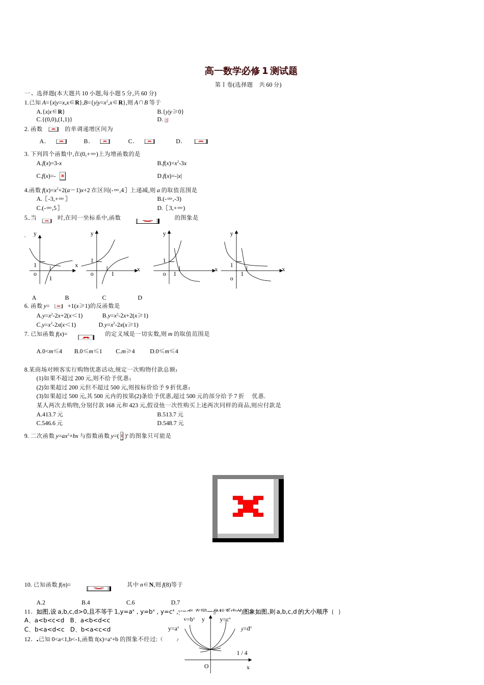 人教版高中数学必修一综合测试题带答案的哦![共4页]_第1页