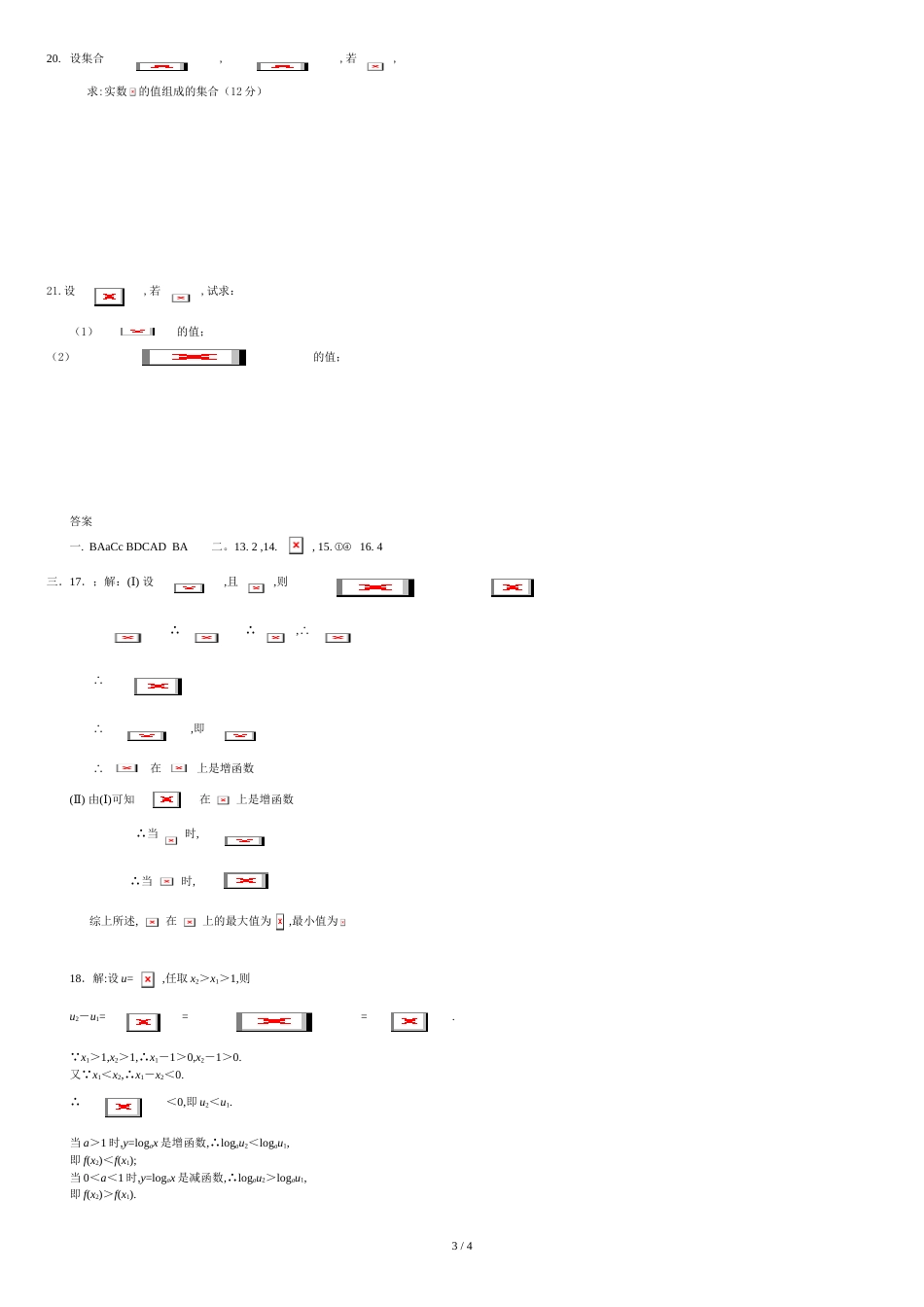 人教版高中数学必修一综合测试题带答案的哦![共4页]_第3页