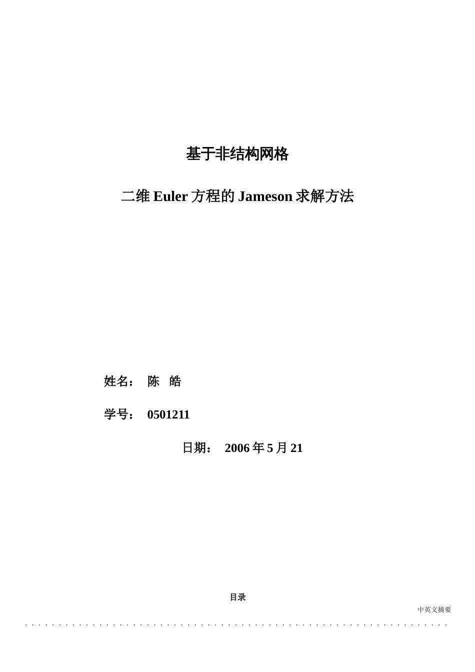 二维Euler方程的Jameson求解方法_第1页