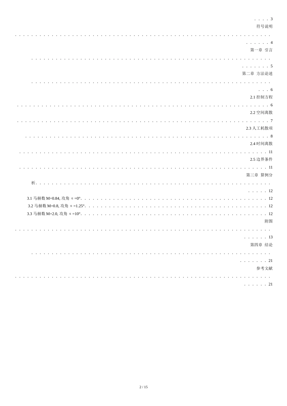 二维Euler方程的Jameson求解方法_第2页