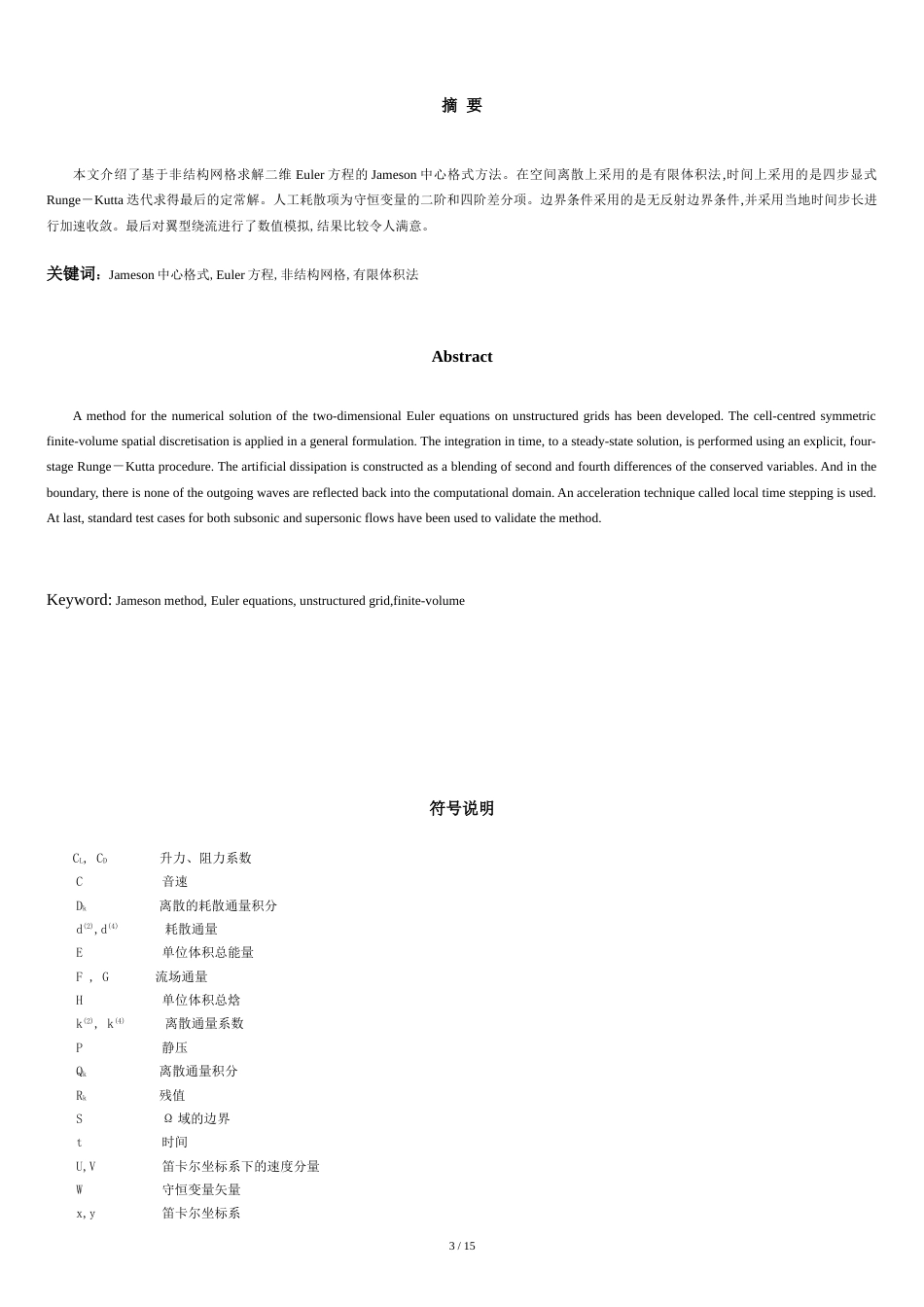 二维Euler方程的Jameson求解方法_第3页