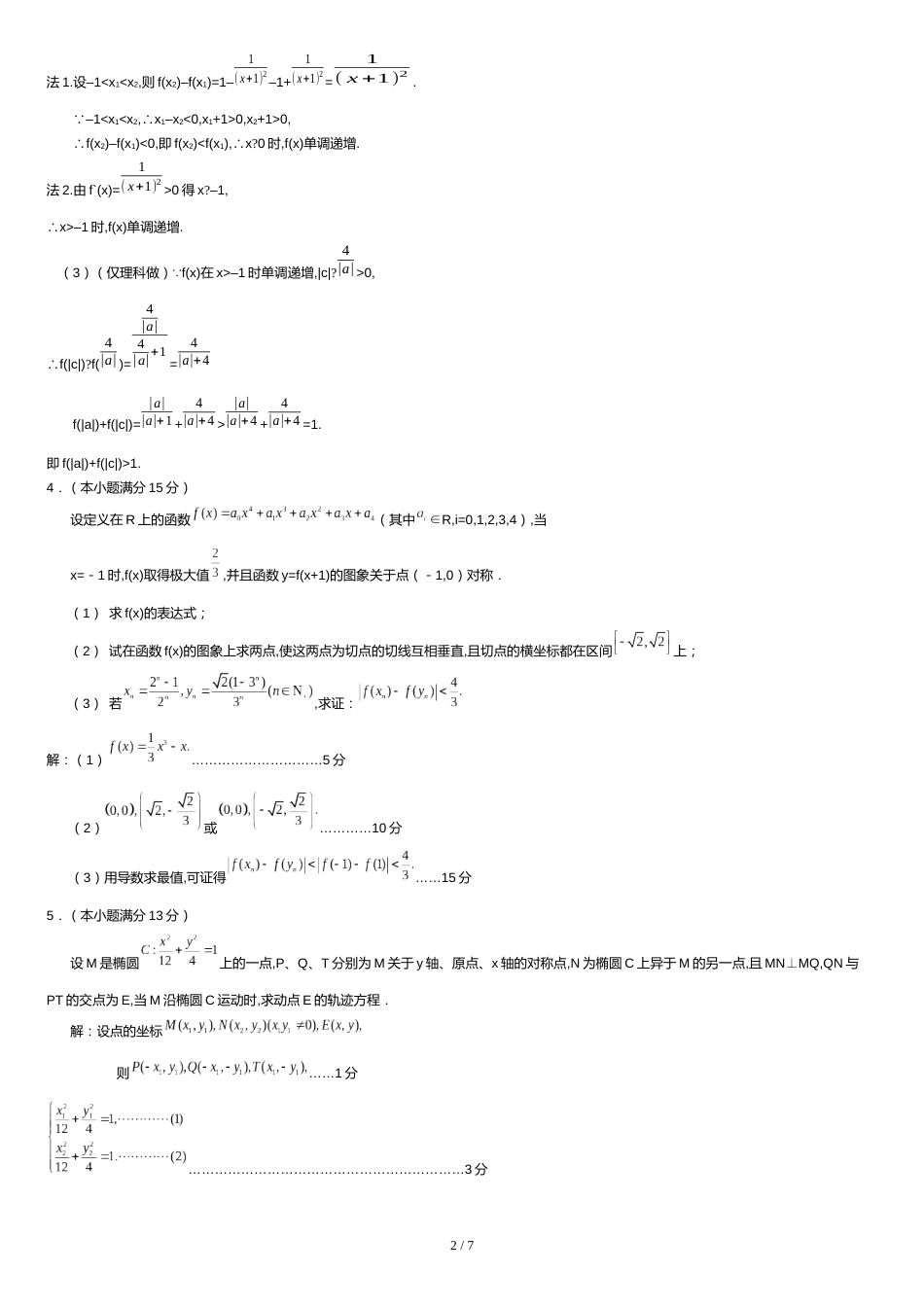 上海高考数学函数经典压轴题解析详解_第2页