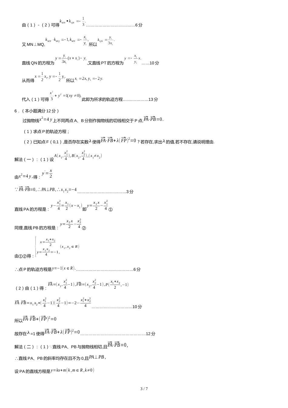 上海高考数学函数经典压轴题解析详解_第3页