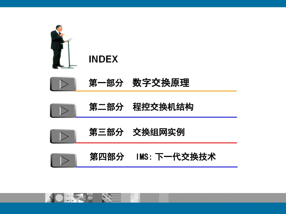 交换机原理课件_第2页