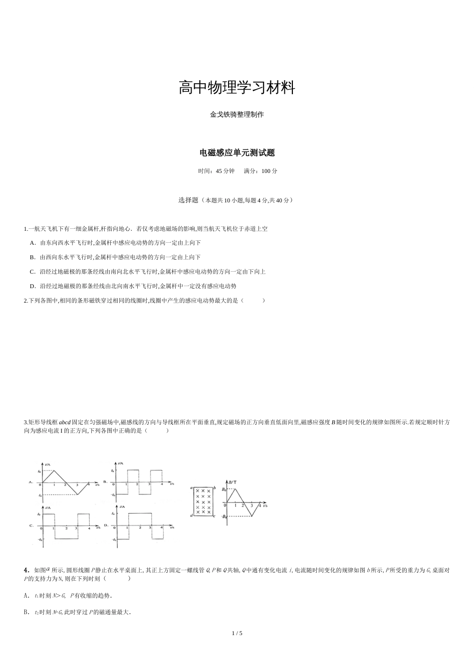 人教版高中物理选修3-2电磁感应单元测试题_第1页