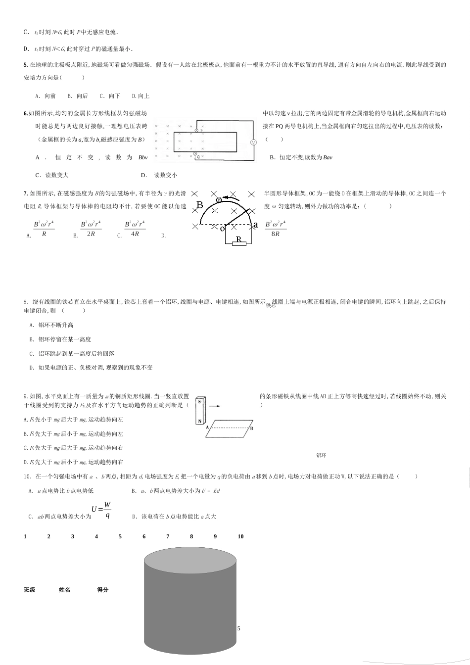 人教版高中物理选修3-2电磁感应单元测试题_第2页