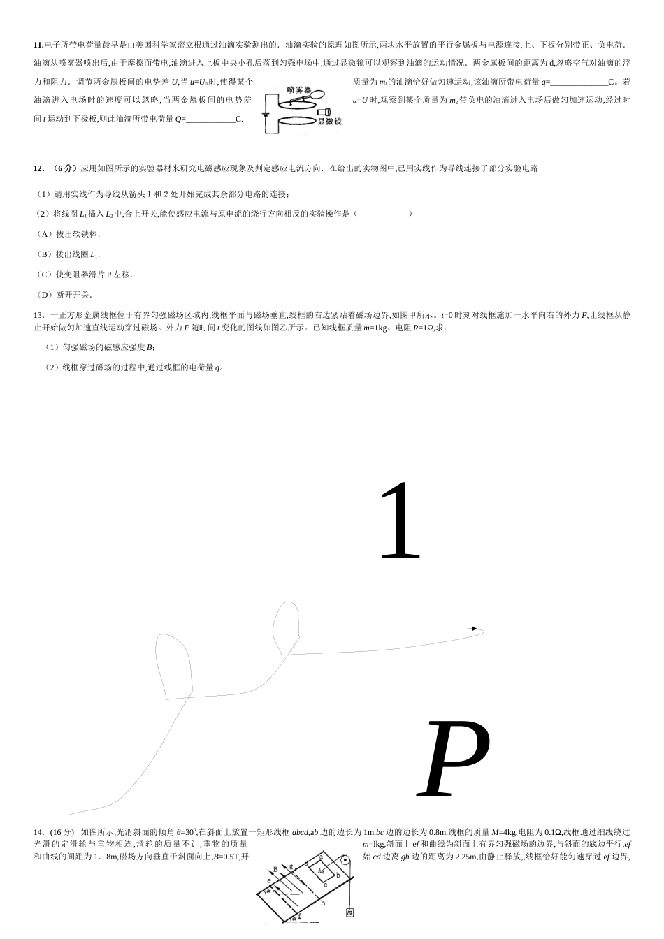人教版高中物理选修3-2电磁感应单元测试题_第3页