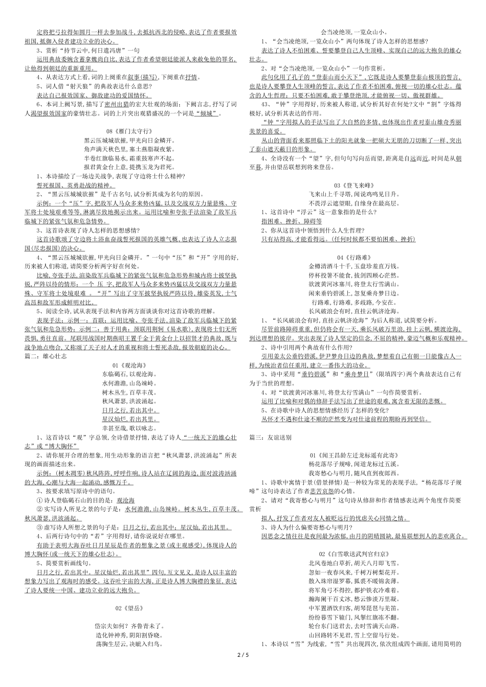 初中古诗分类赏析题汇总(部编)[共9页]_第2页