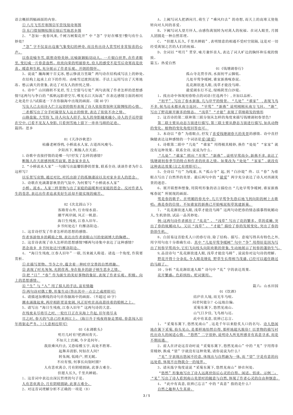初中古诗分类赏析题汇总(部编)[共9页]_第3页