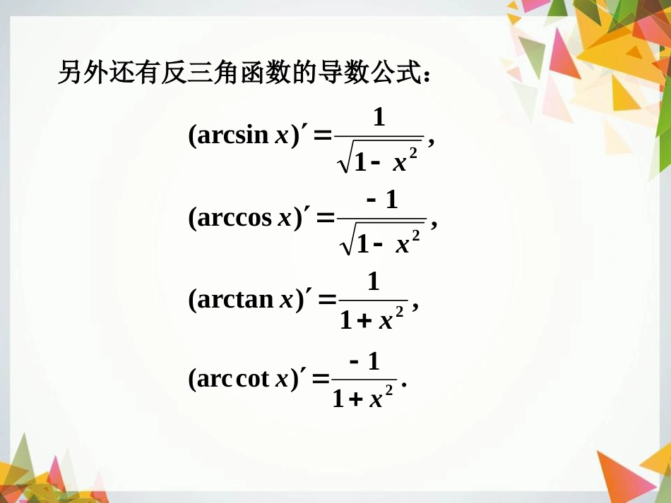 名师推荐导数公式大全_第2页