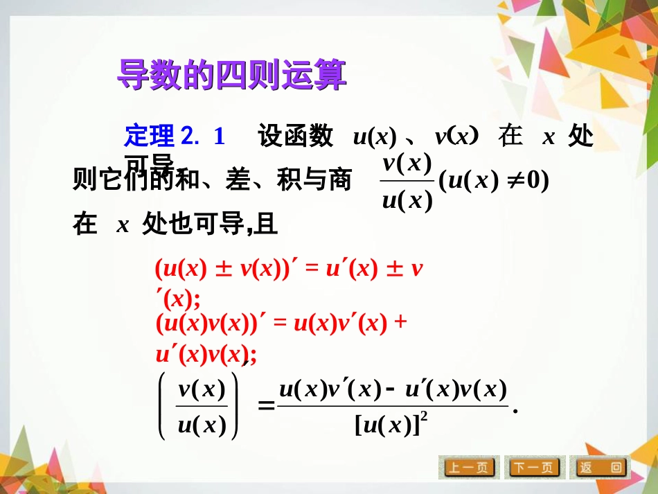 名师推荐导数公式大全_第3页