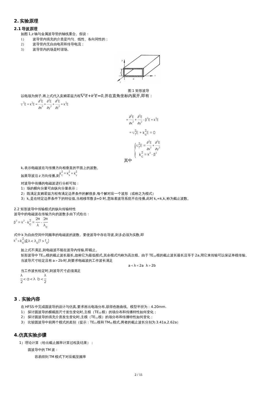 华中科技大学《电磁场与电磁波》课程仿真实验报告_第2页