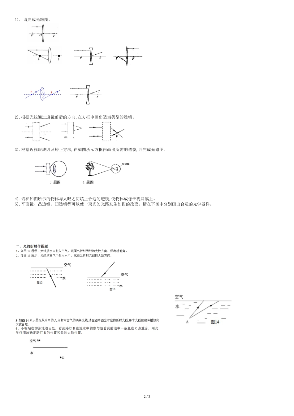 初二物理光学作图题----平面镜反射--光的折射-凸透镜-凹透镜作图_第2页