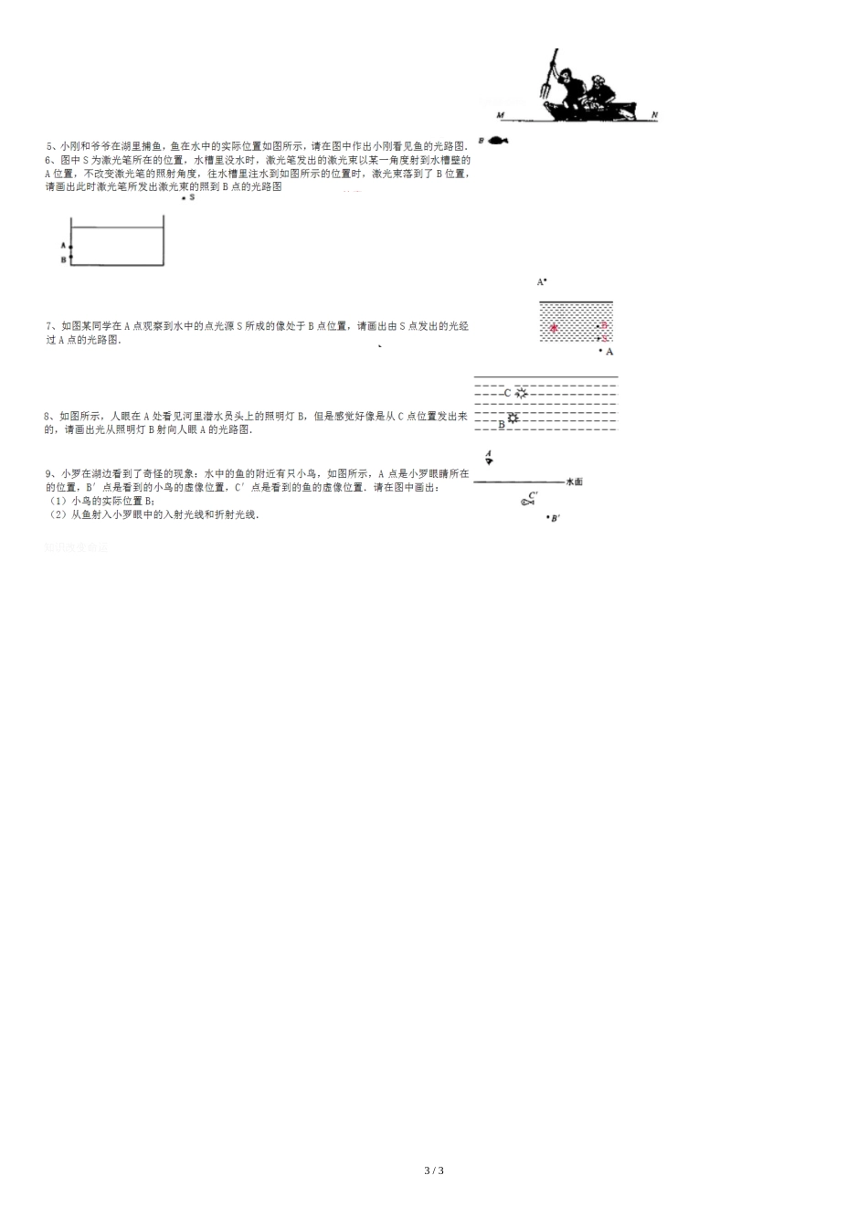 初二物理光学作图题----平面镜反射--光的折射-凸透镜-凹透镜作图_第3页