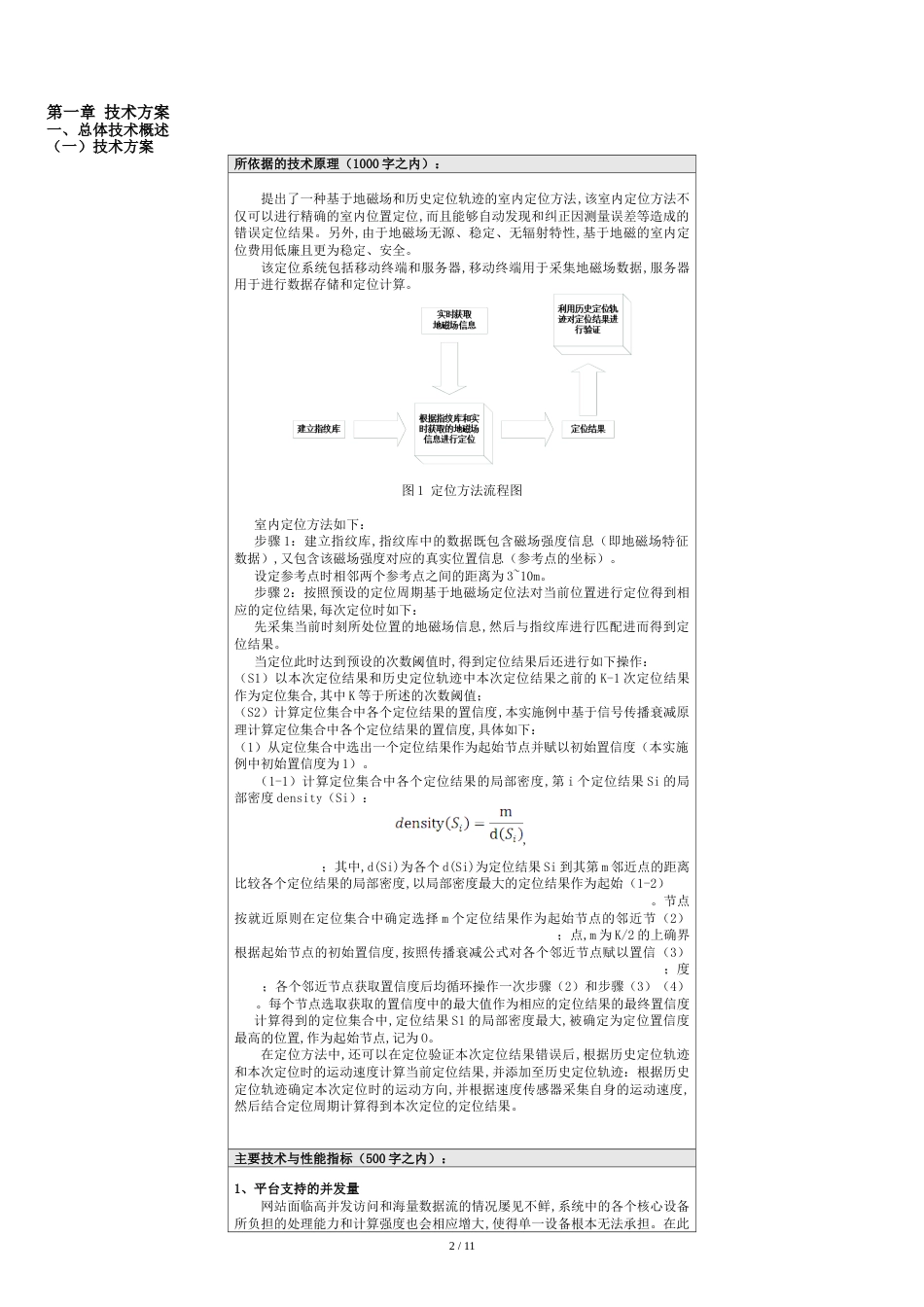 地磁场室内定位技术云平台及移动应用技术方案[共16页]_第2页