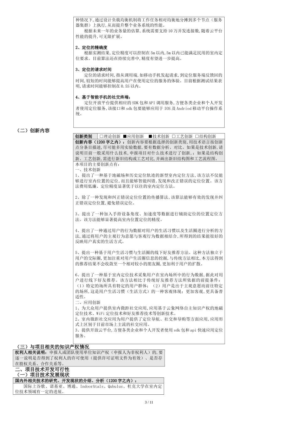 地磁场室内定位技术云平台及移动应用技术方案[共16页]_第3页