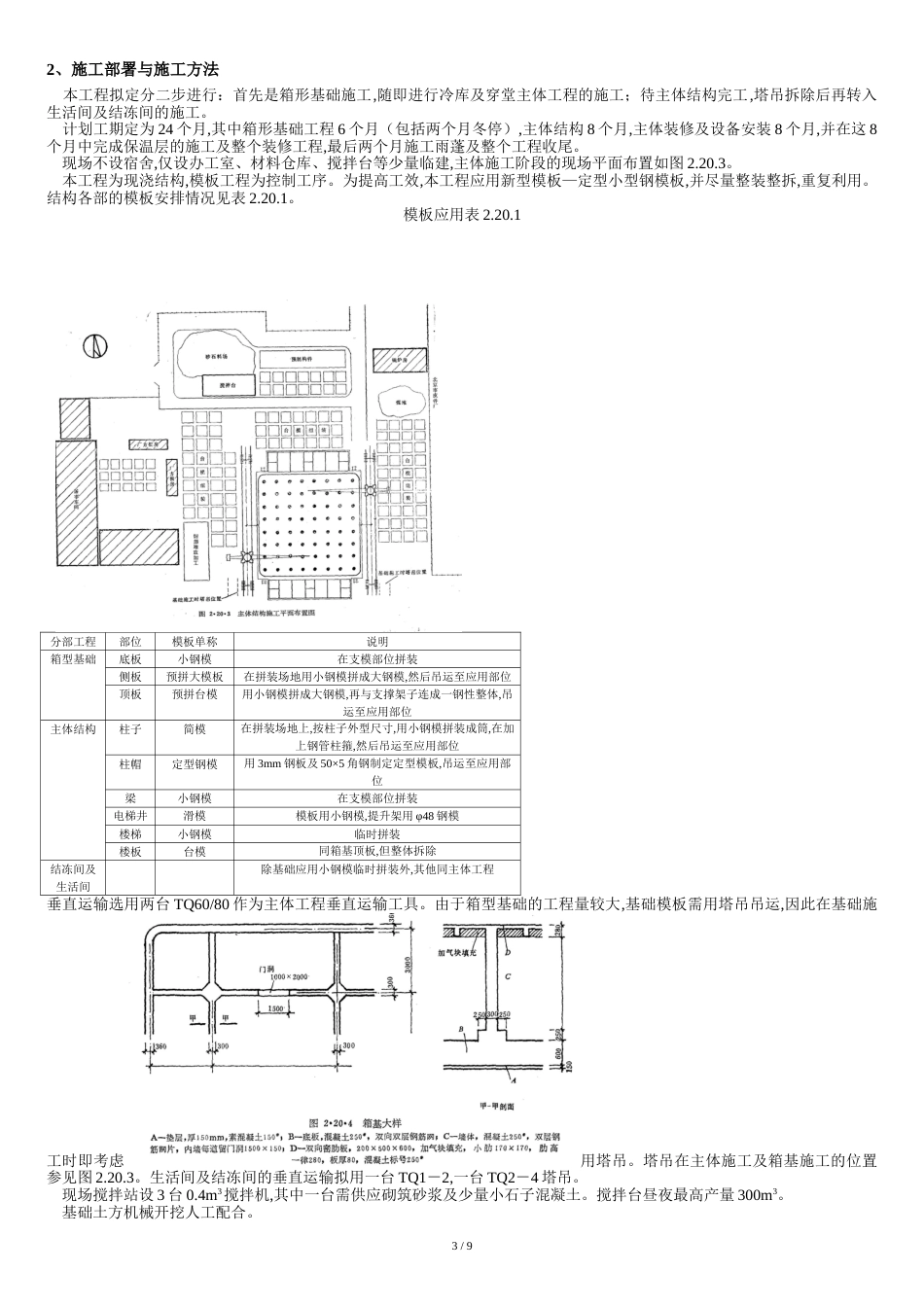 冷库工程施工组织设计方案[共10页]_第3页