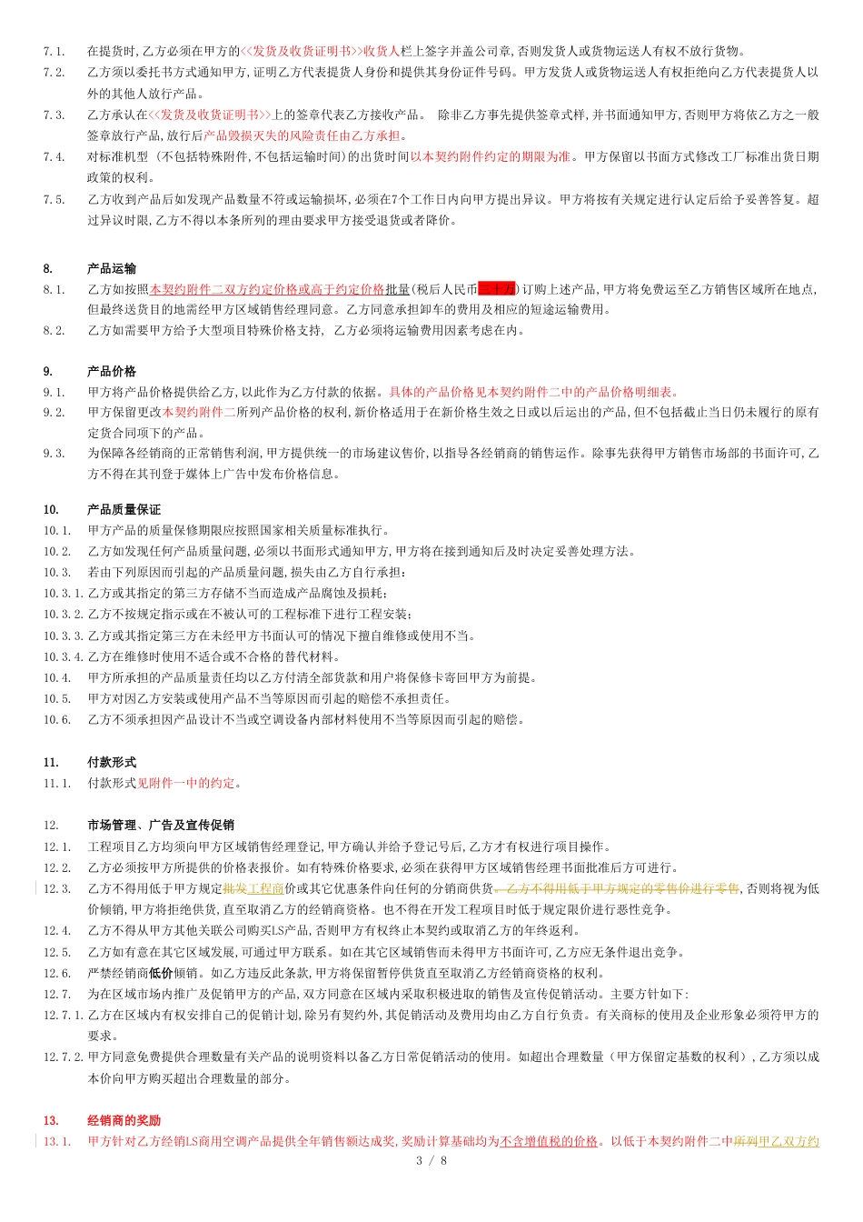 商用中央空调经销商代理协议书[共9页]_第3页