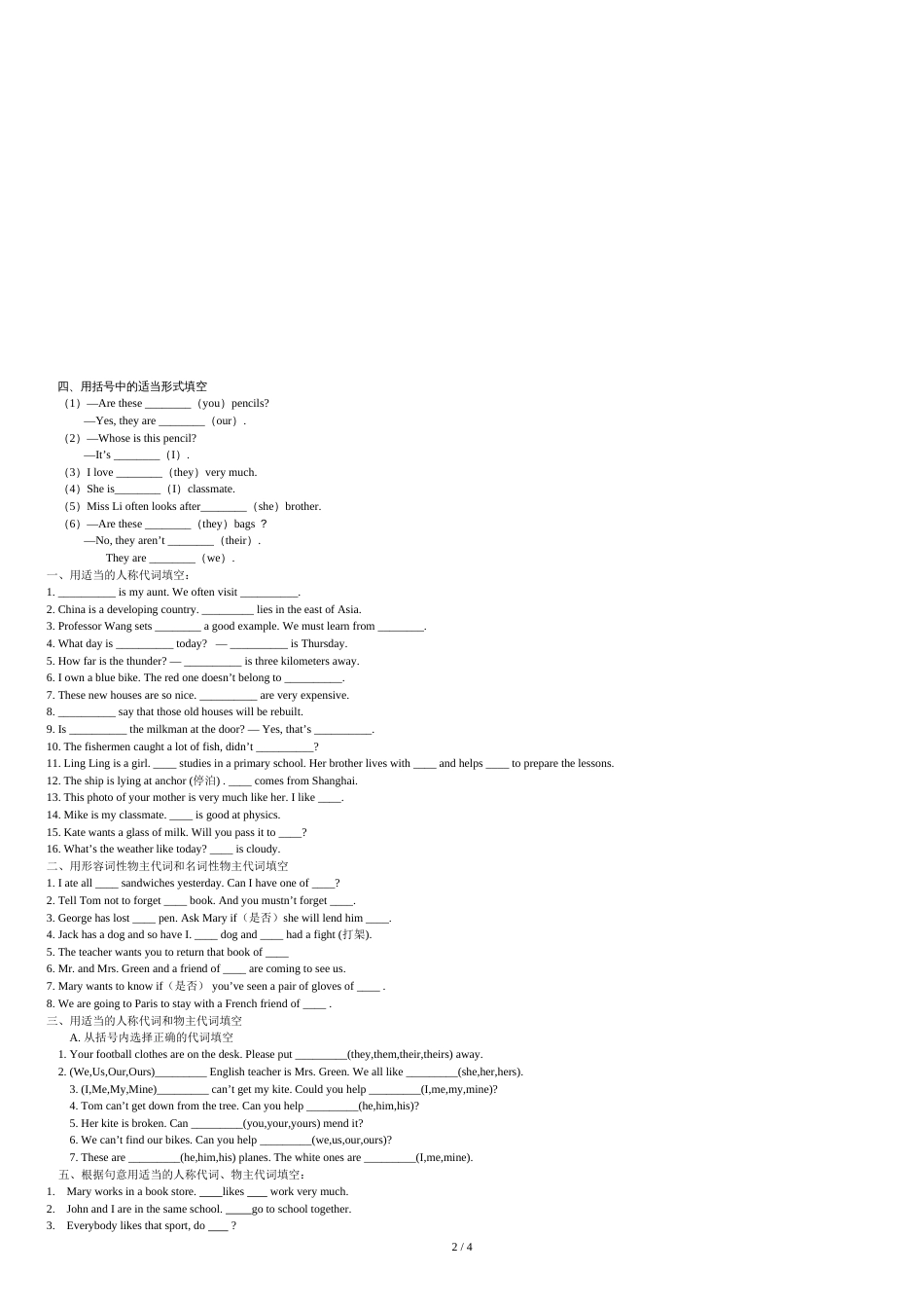 人称代词和物主代词练习题(简单)[共5页]_第2页