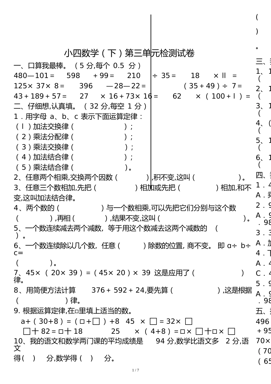 人教版小学四年级数学下册第三单元测试试卷[共5页]_第1页