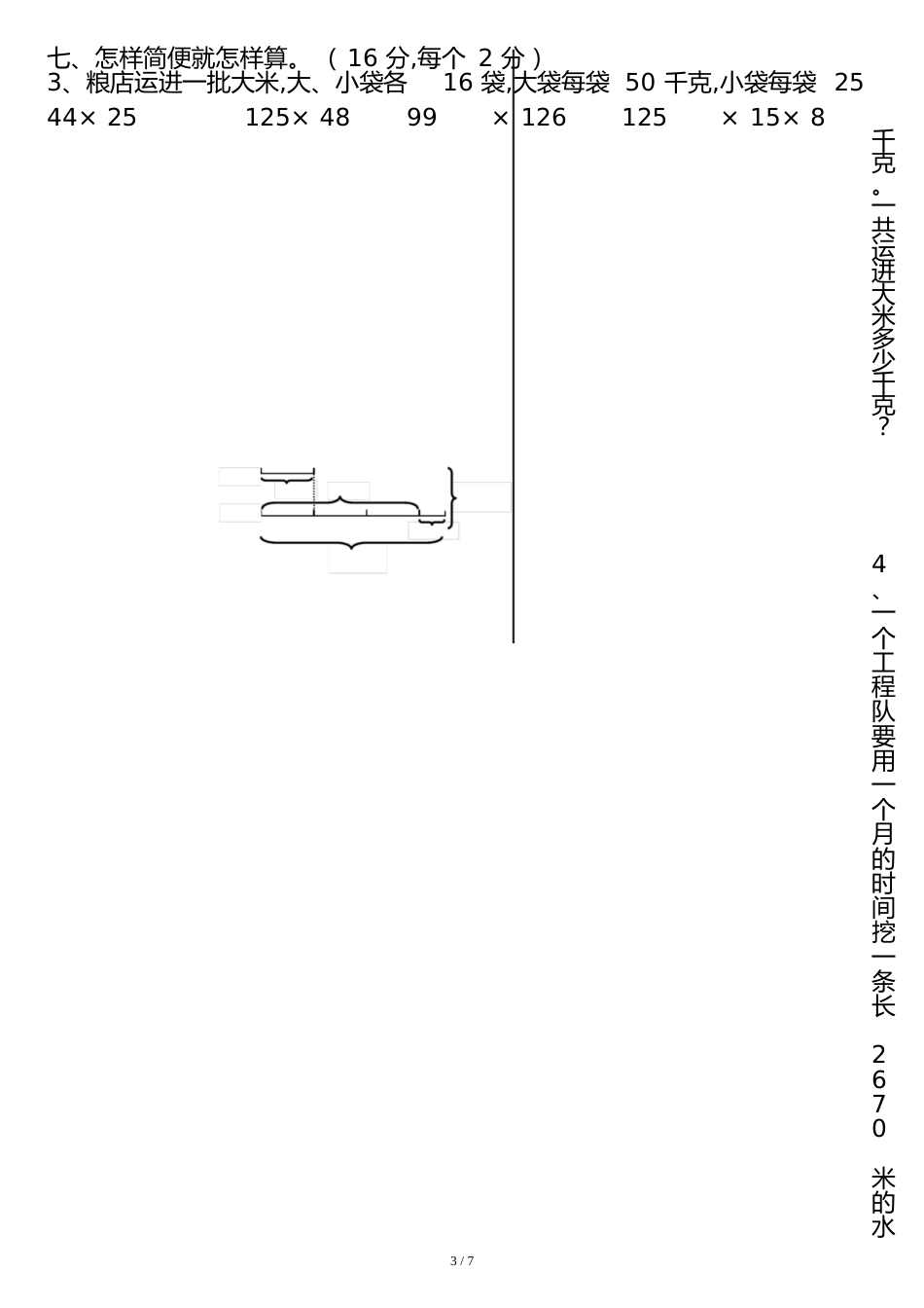 人教版小学四年级数学下册第三单元测试试卷[共5页]_第3页