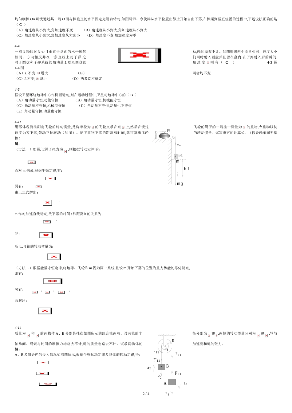 刚体的转动问题与习题解答[共5页]_第2页