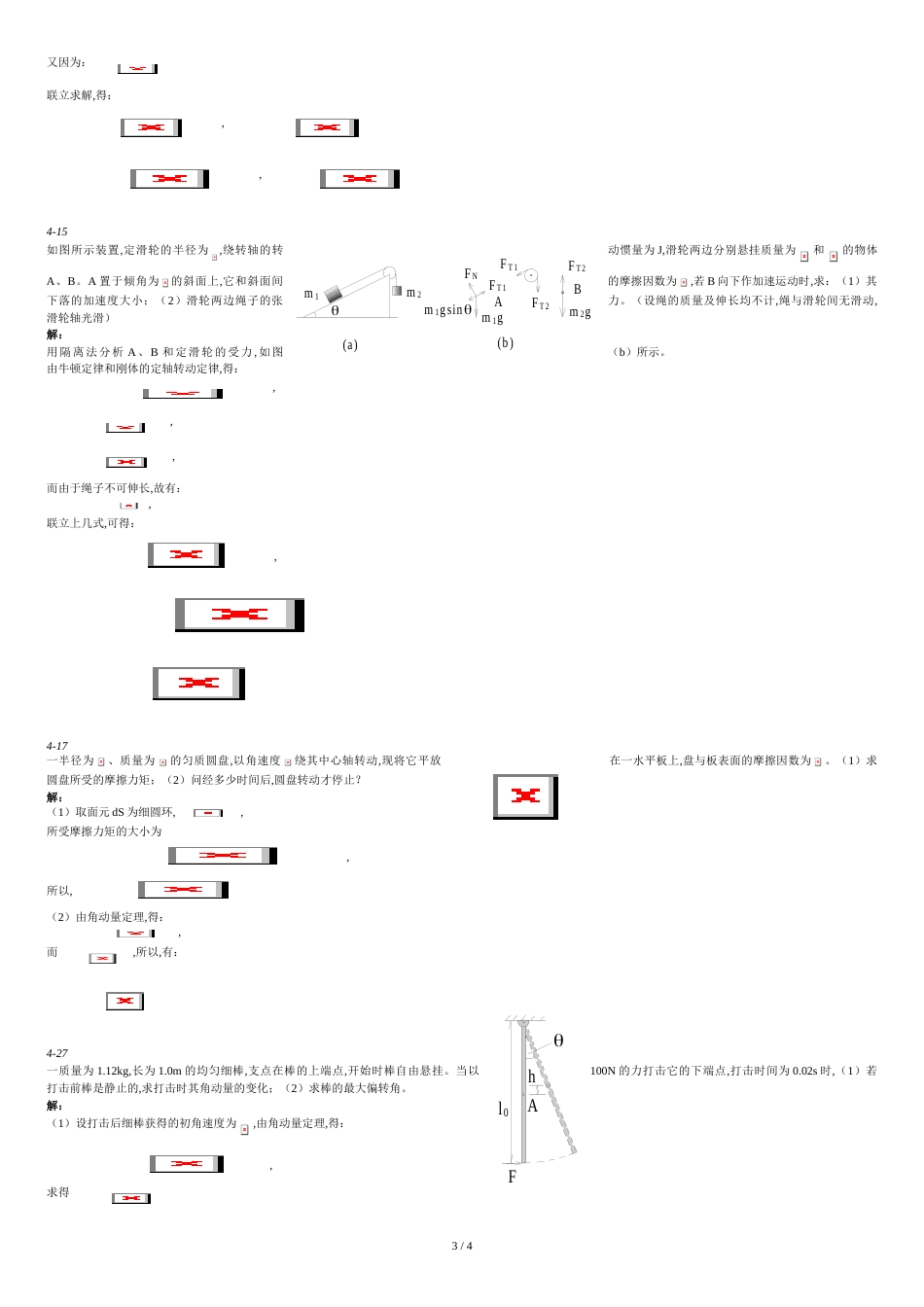 刚体的转动问题与习题解答[共5页]_第3页