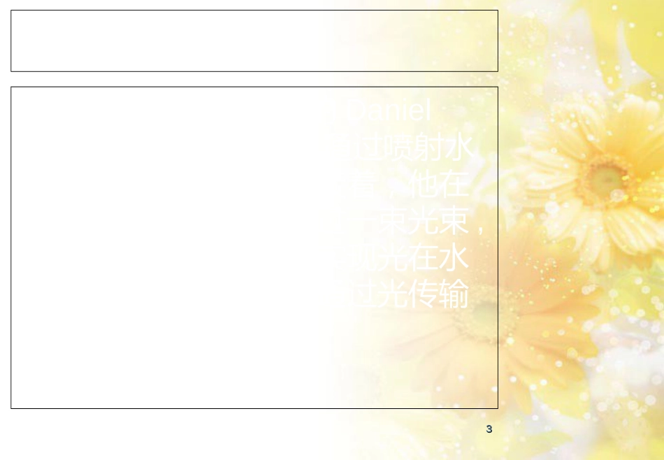 光纤在桌面上的应用_第3页