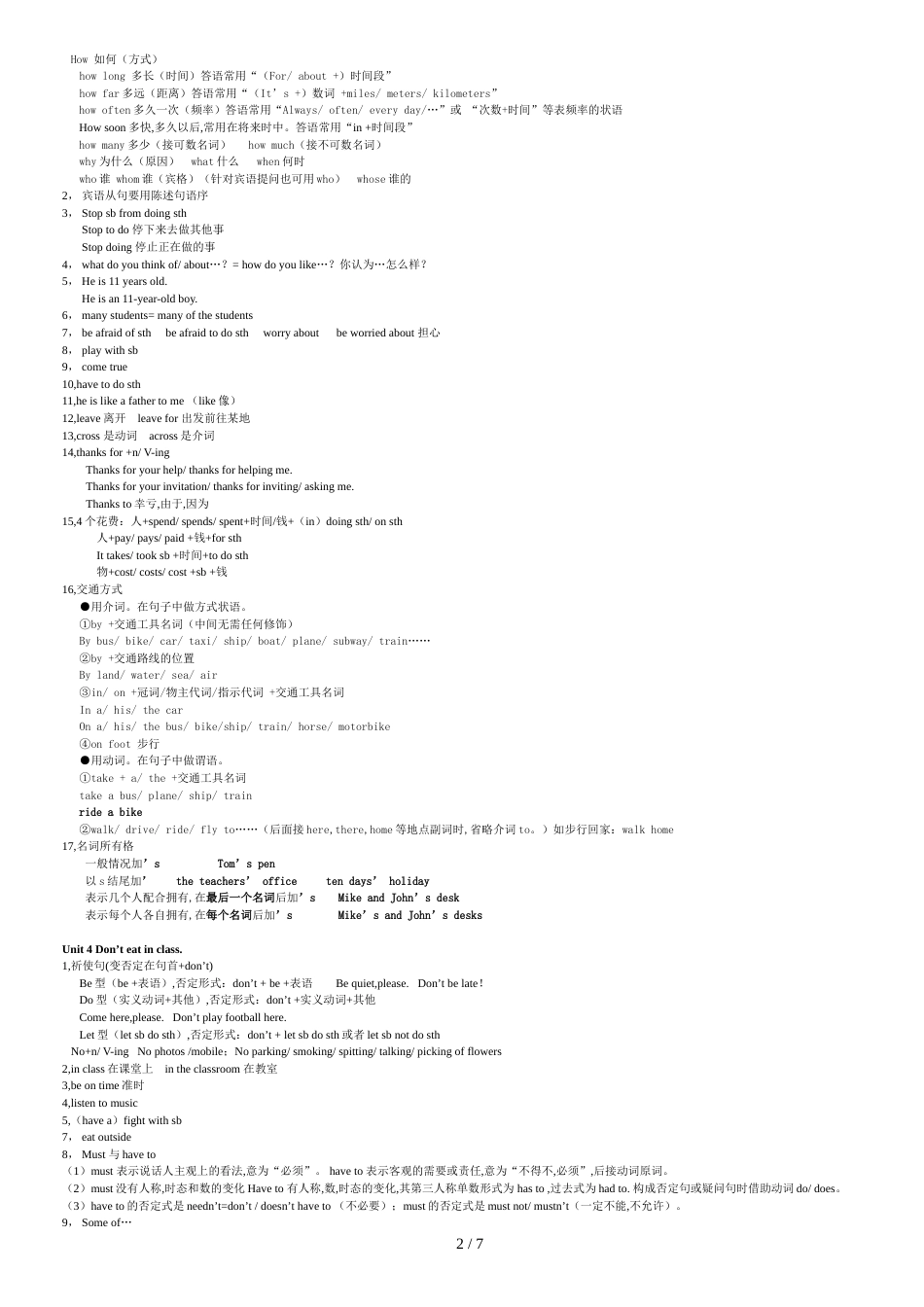 人教版七年级下册英语知识点复习(完整版)[共8页]_第2页