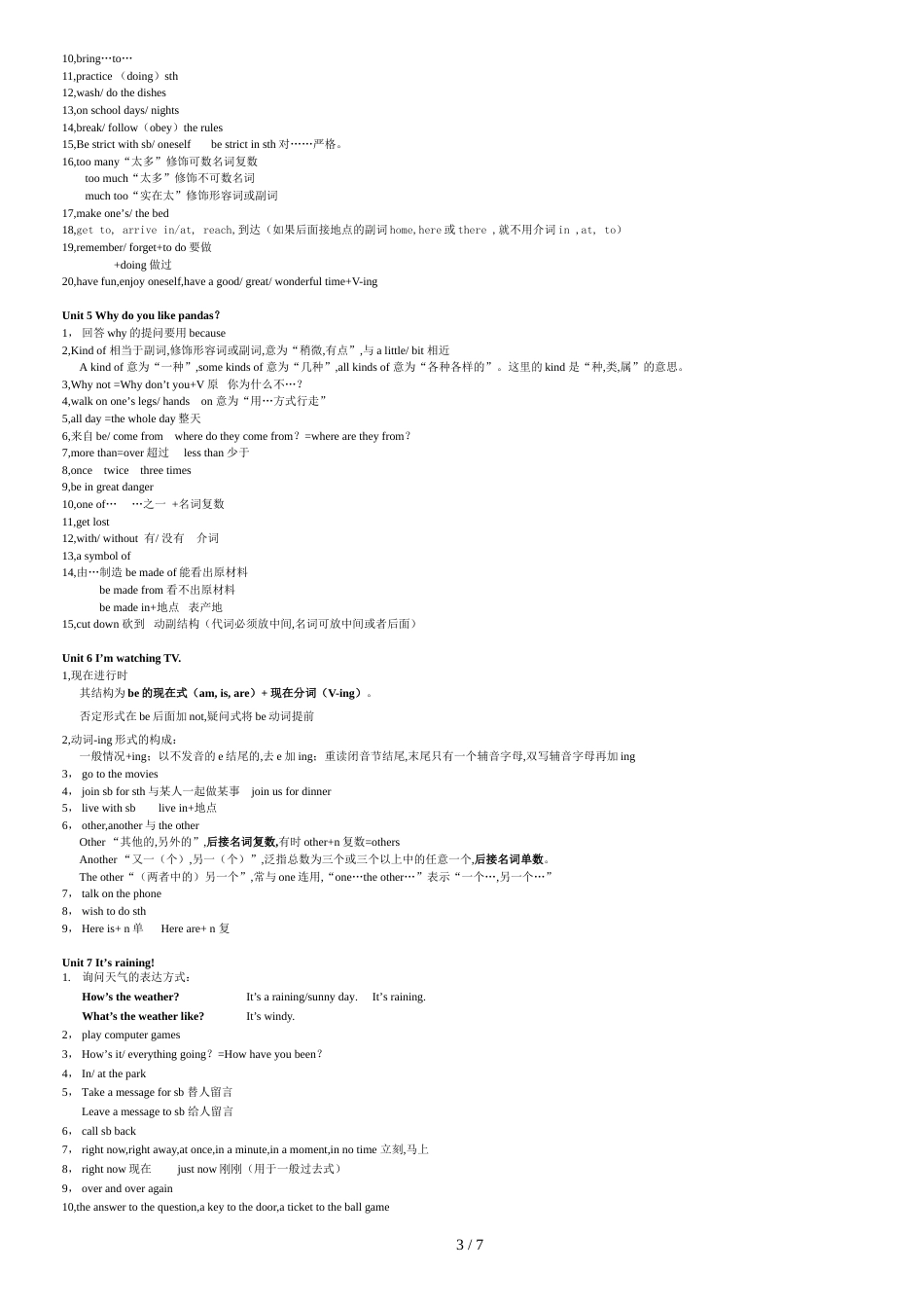 人教版七年级下册英语知识点复习(完整版)[共8页]_第3页