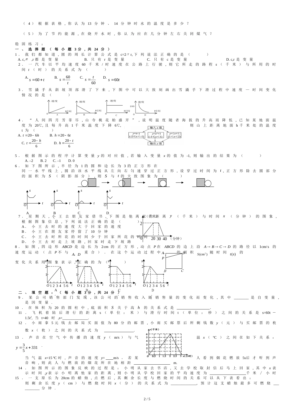 变量之间的关系知识点和常见题型[共5页]_第2页