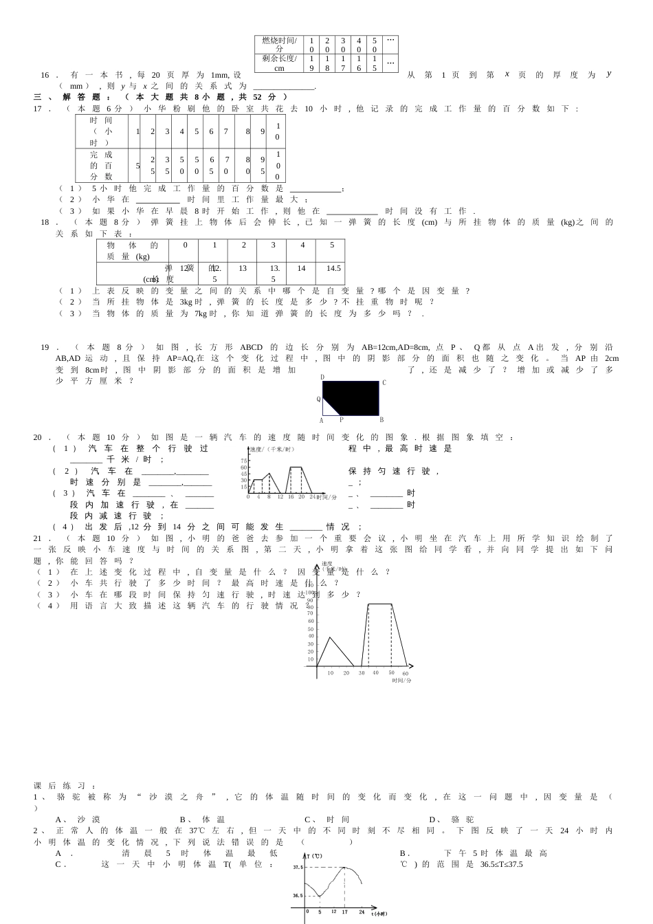 变量之间的关系知识点和常见题型[共5页]_第3页