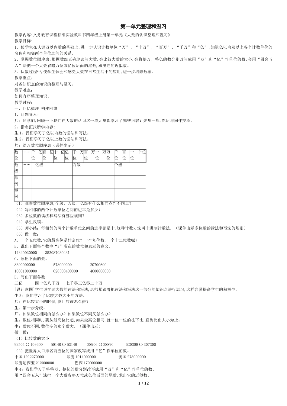 人教版四年级上册数学复习教案[共14页]_第1页