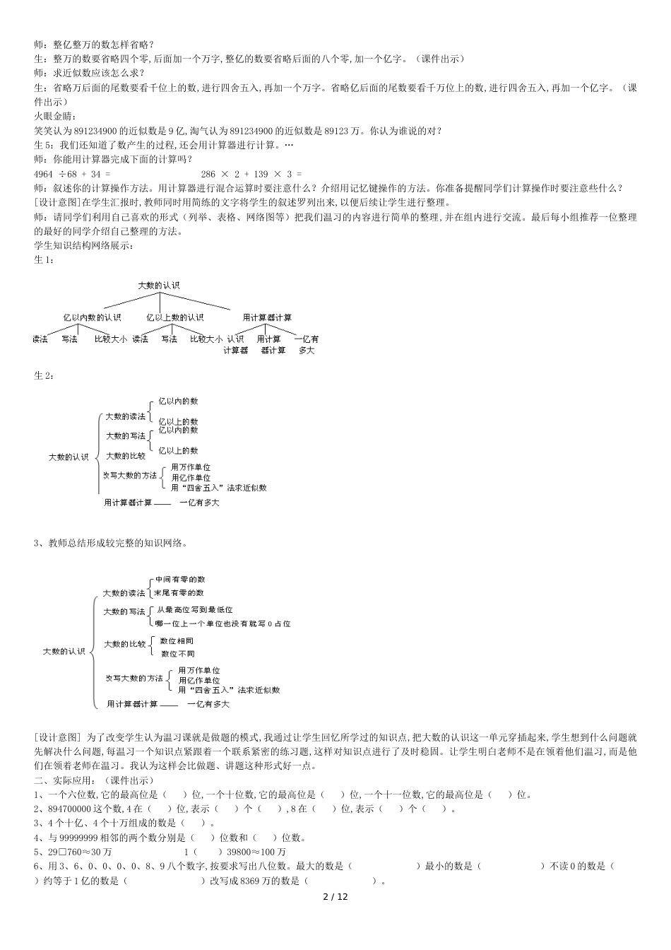 人教版四年级上册数学复习教案[共14页]_第2页