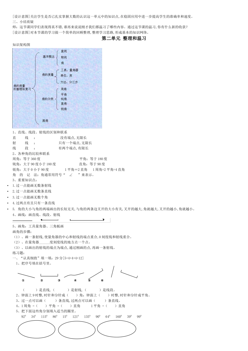 人教版四年级上册数学复习教案[共14页]_第3页