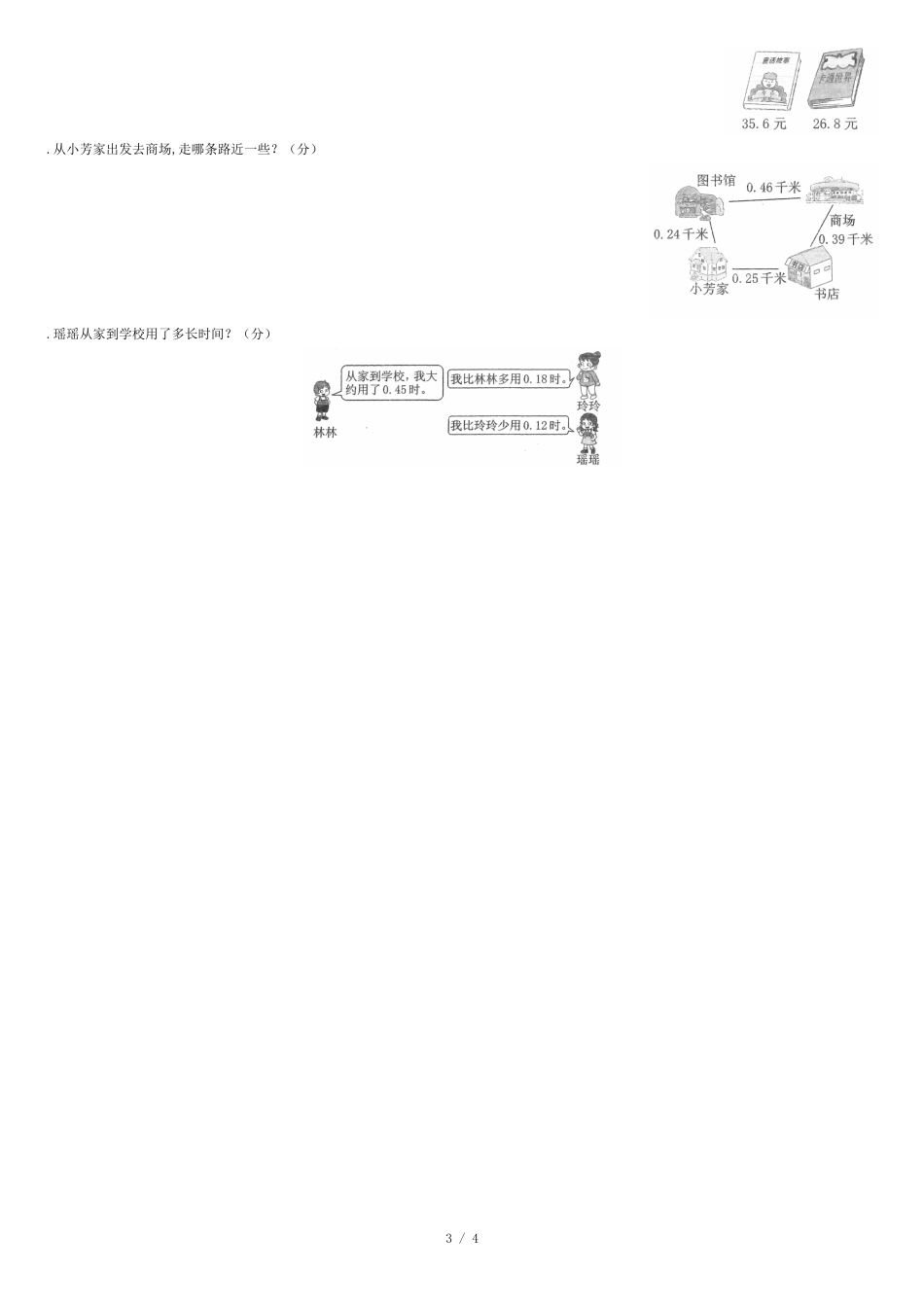 四年级下册数学单元测试-《小数的意义和加减法》(含答案)北师大版(秋)_第3页
