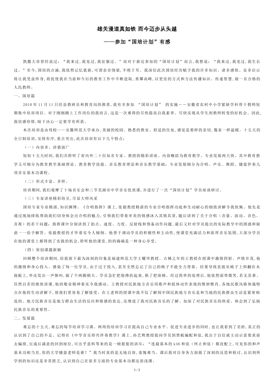 国培计划征文——辛厚超[共3页]_第1页