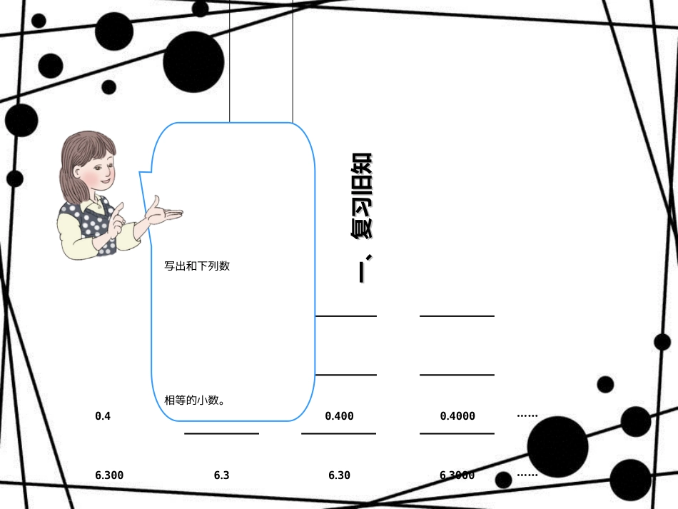 四年级数学人教版下册小数加减法例2_第3页