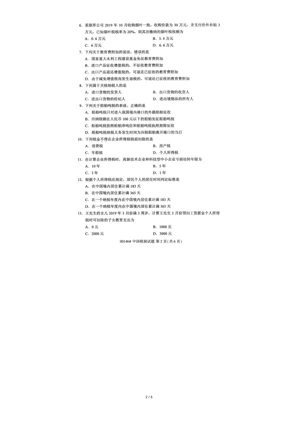 全国2019年10月自考00146中国税制试题_第2页