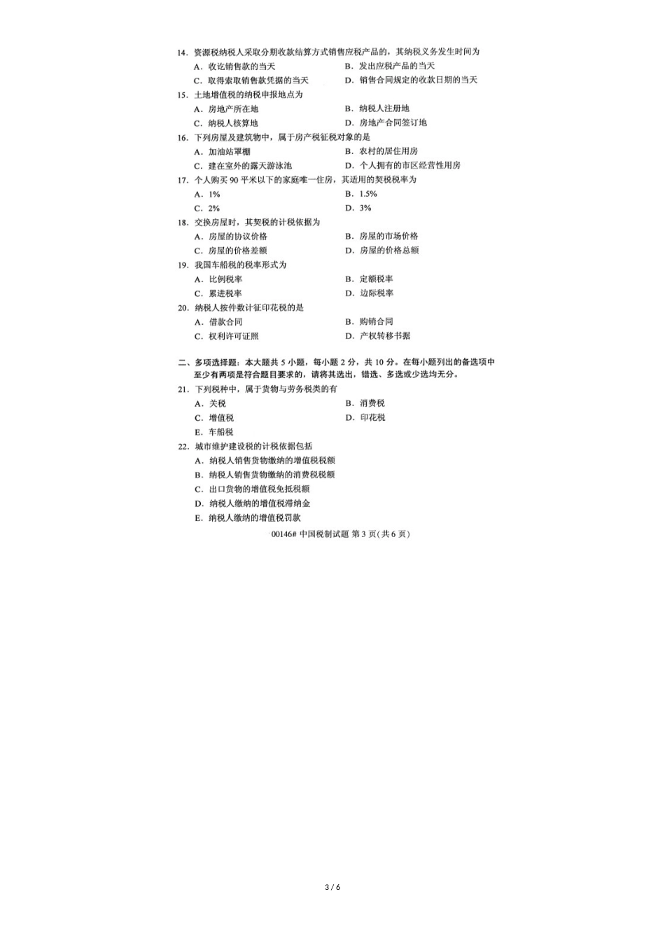 全国2019年10月自考00146中国税制试题_第3页