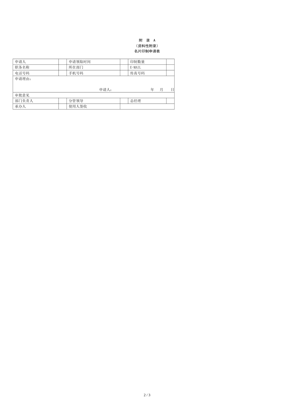 名片印制管理制度[共2页]_第2页