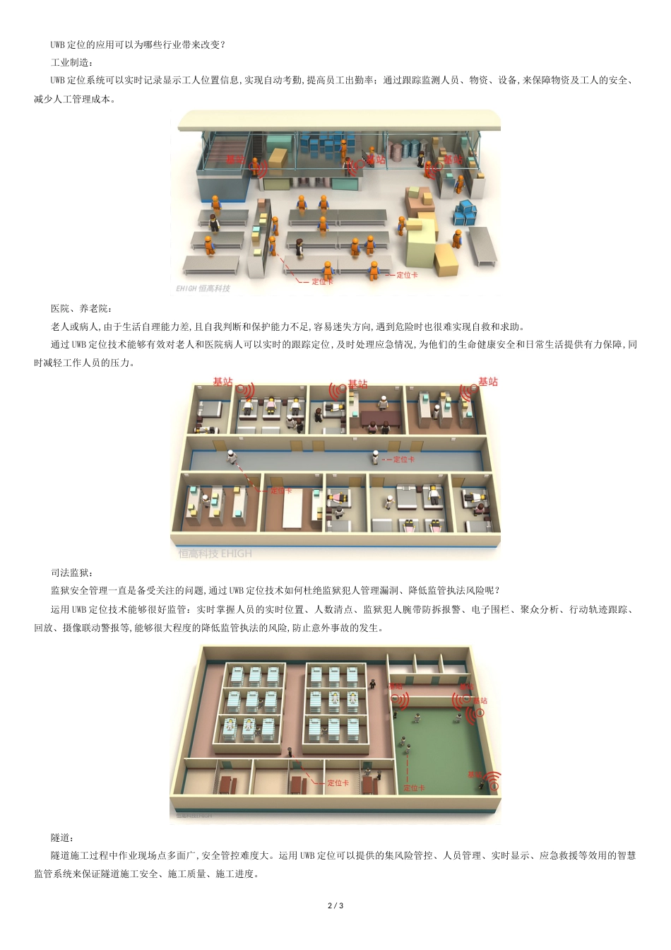 低成本高精度的定位技术-UWB定位_第2页