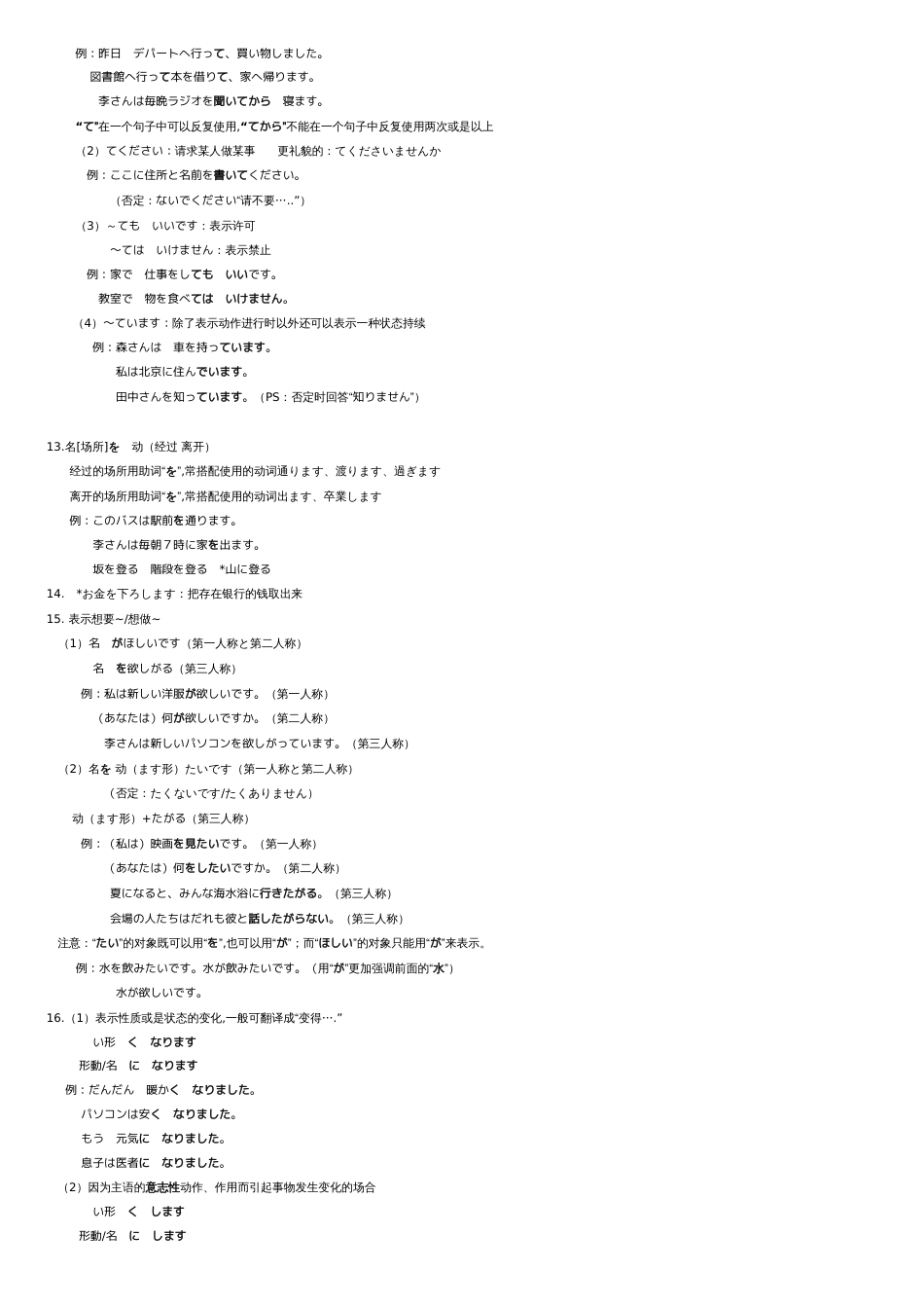 初级语法总结(标准日本语初级上下册)[共11页]_第3页