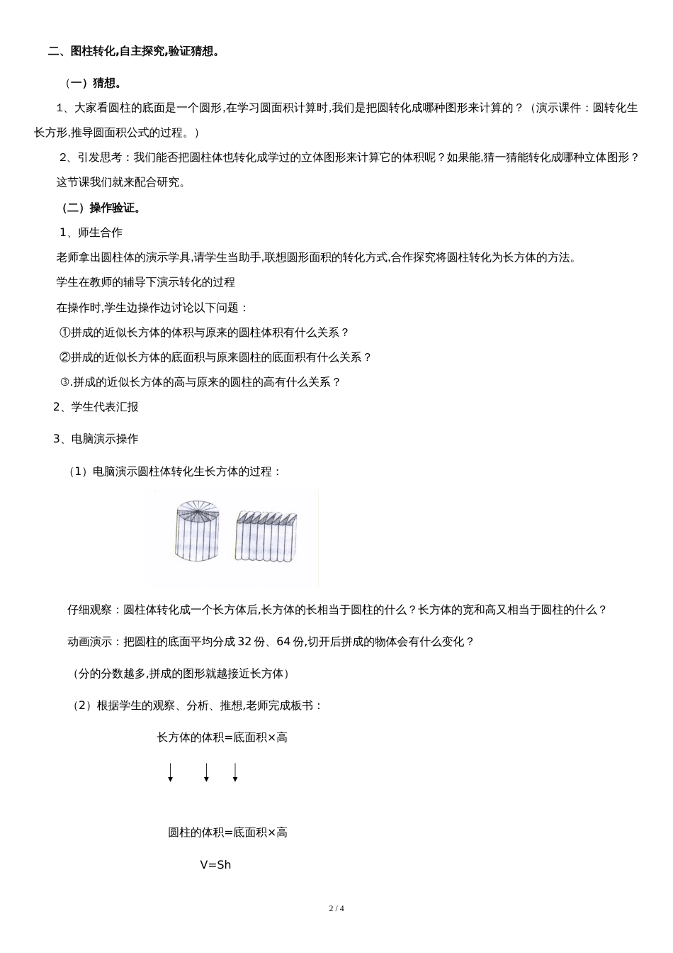 六年级下册《圆柱的体积》教学设计[共3页]_第2页