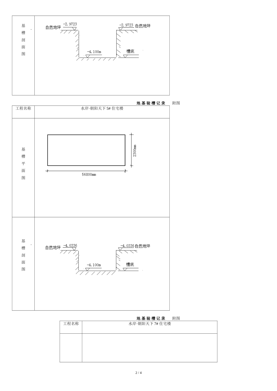 地-基-验-槽-记-录---------附图[共4页]_第2页