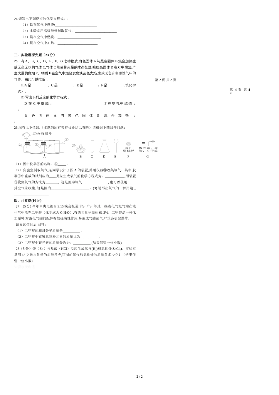 九年级化学期中考试2012.10_第2页