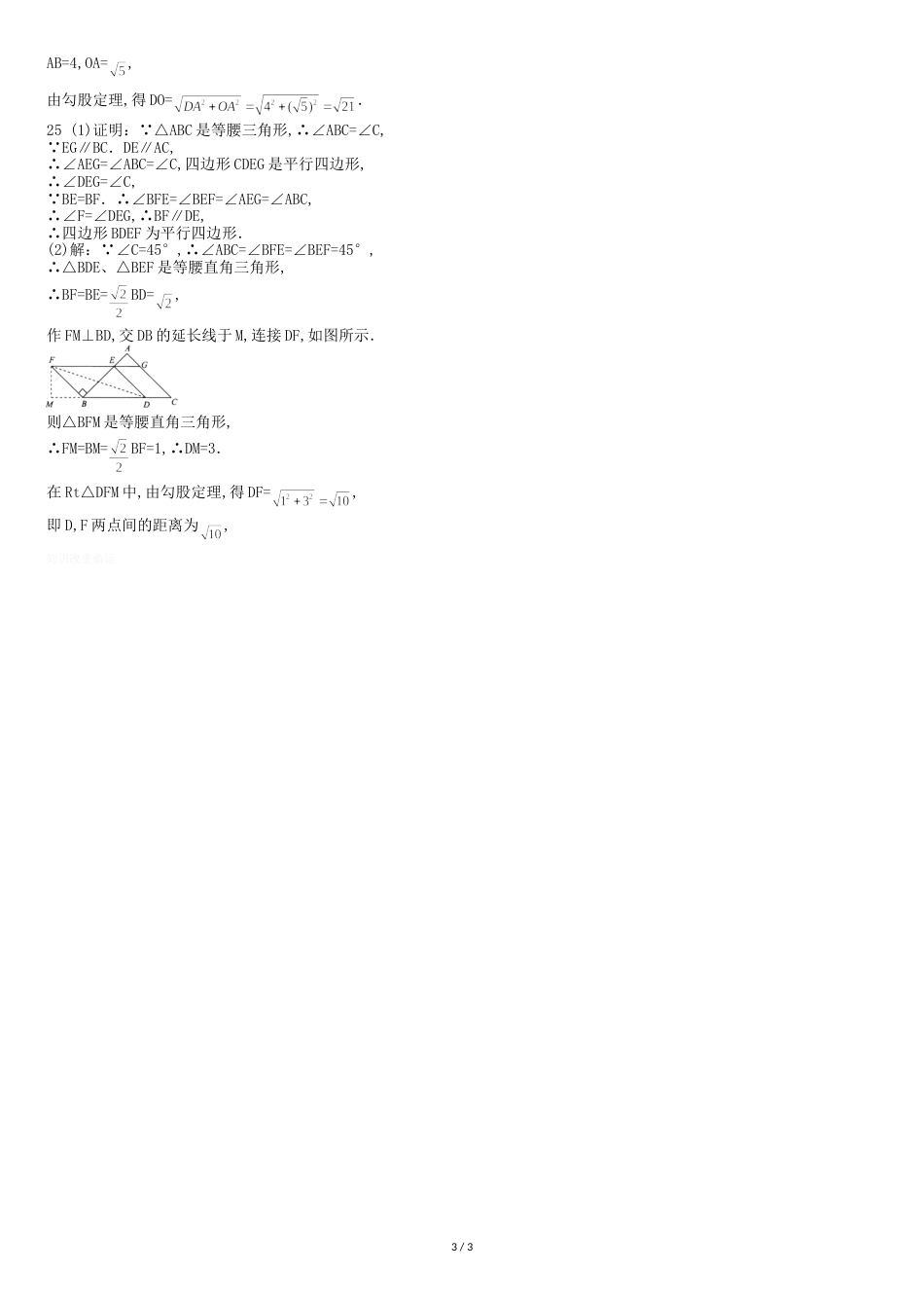北师大版数学八年级下册-第六章-平行四边形-综合测试卷(含答案)_第3页