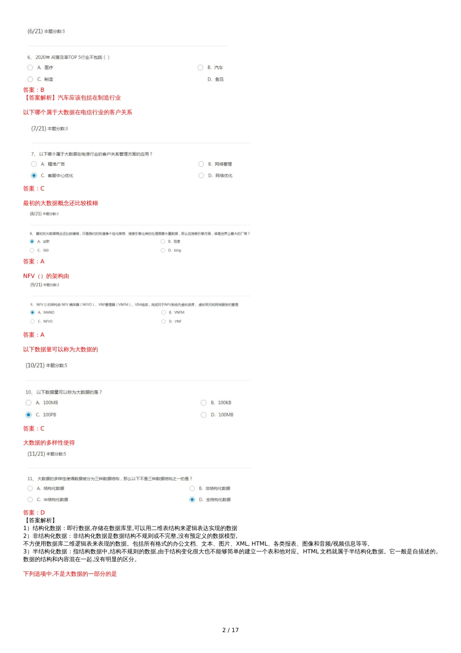 人人学IT考试题库分析[共18页]_第2页