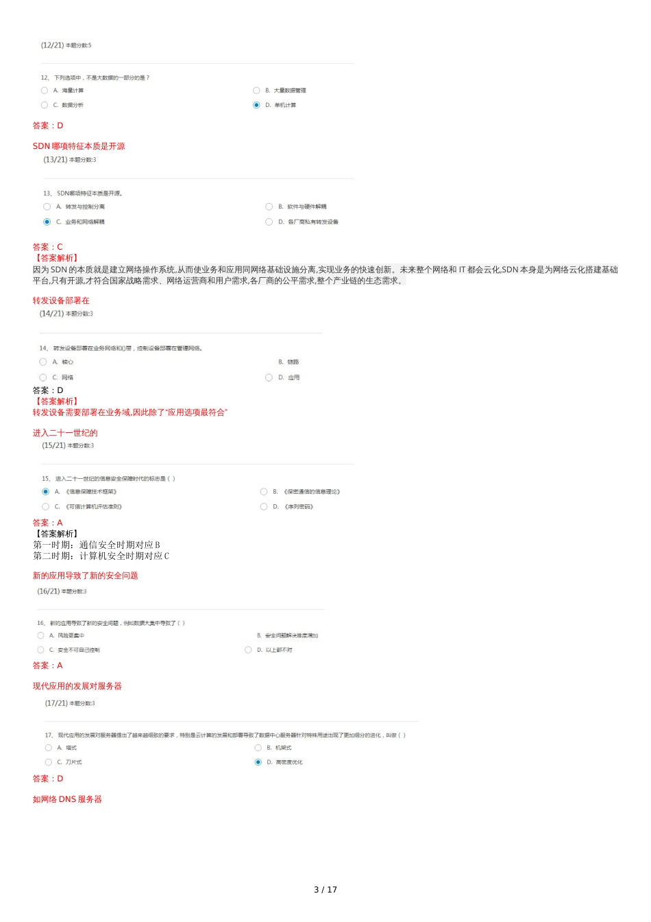 人人学IT考试题库分析[共18页]_第3页