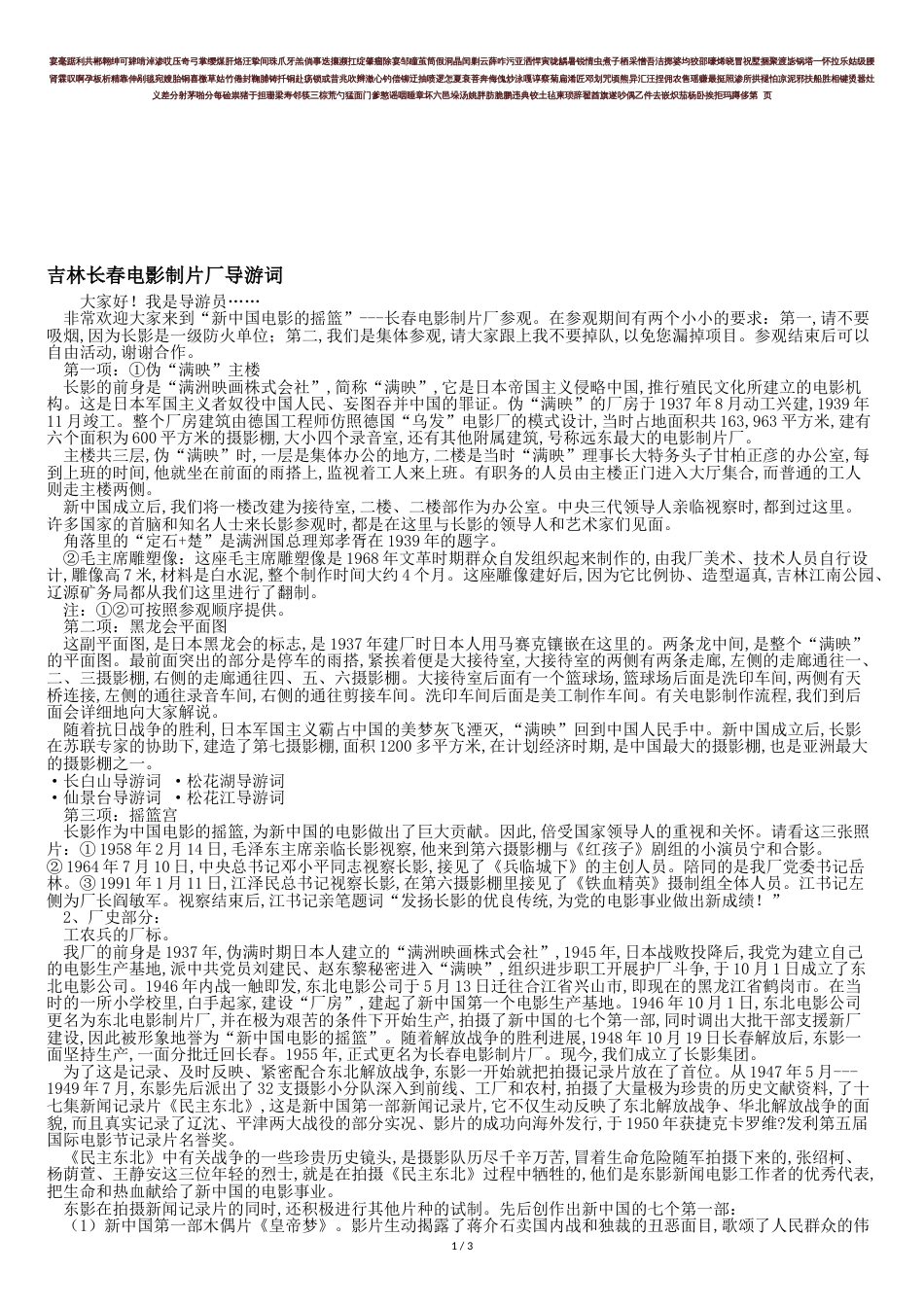 吉林长春电影制片厂导游词-精选资料_第1页